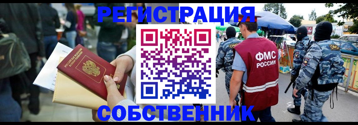 временная регистрация в Асино