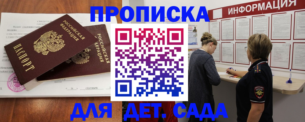 прописка регистрация в Асино