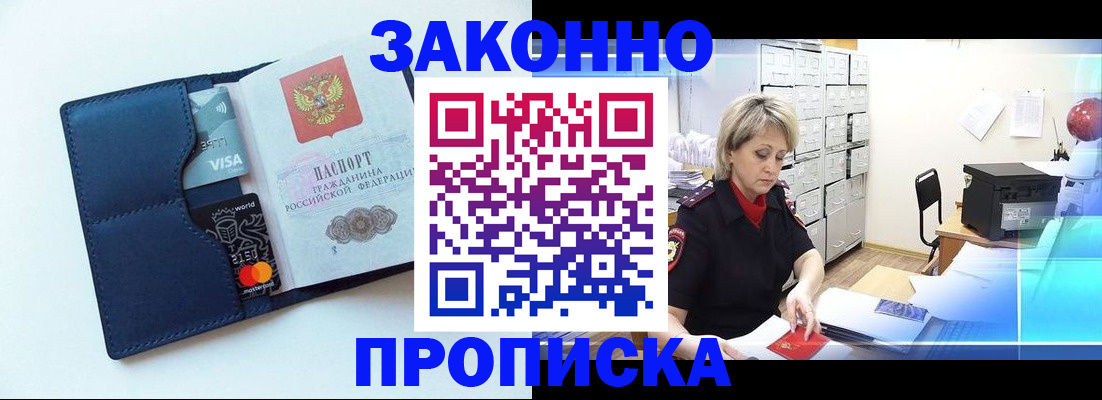 временная регистрация в квартире в Асино