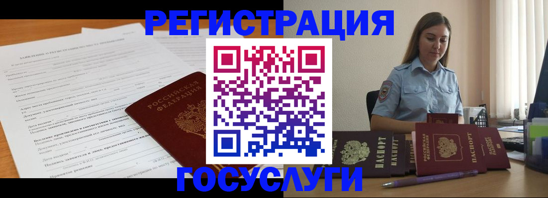 временная регистрация гарантия в Асино