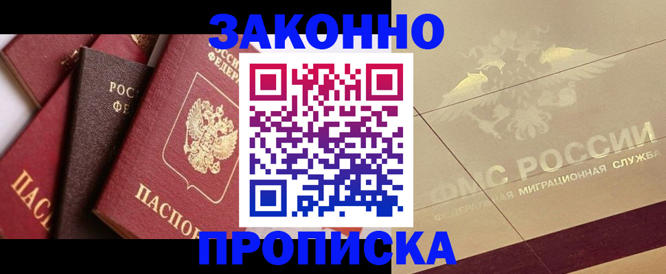 прописка в квартире в Асино