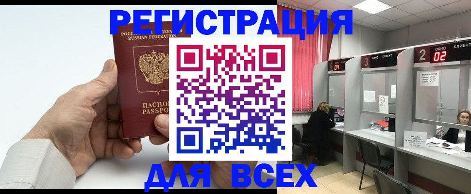 временная регистрация надежно в Асино