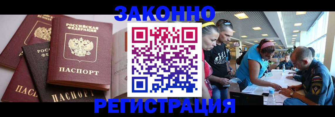 регистрация в Асино